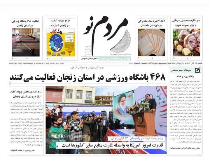 صفحه اول روزنامه های زنجان