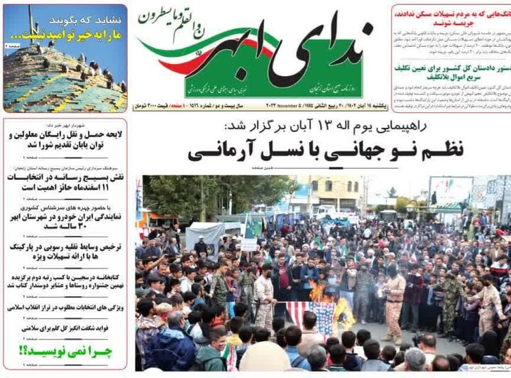 صفحه اول روزنامه های زنجان