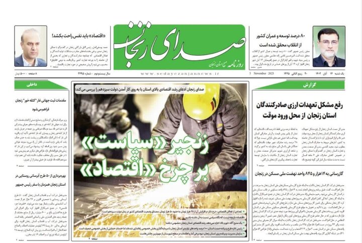 صفحه اول روزنامه های زنجان