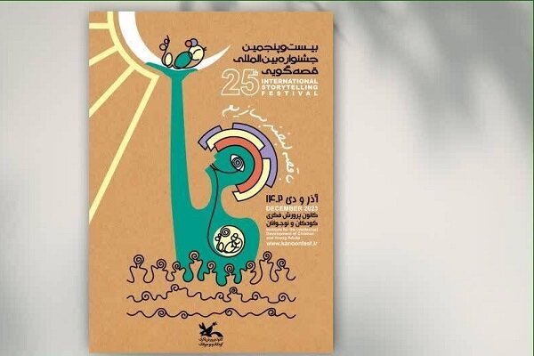 نشست خبری بیست‌وپنجمین جشنواره قصه‌گویی برگزار می‌شود