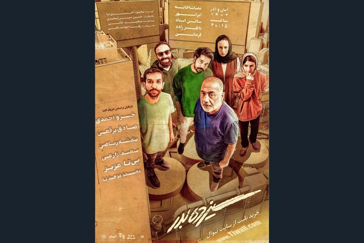 خسرو احمدی به «سیزده بدر» رفت/ معرفی بازیگران نمایش