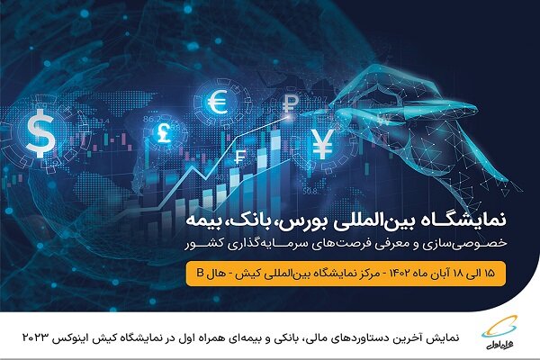  نمایش آخرین دستاوردهای همراه اول در نمایشگاه کیش اینوکس ۲۰۲۳ 