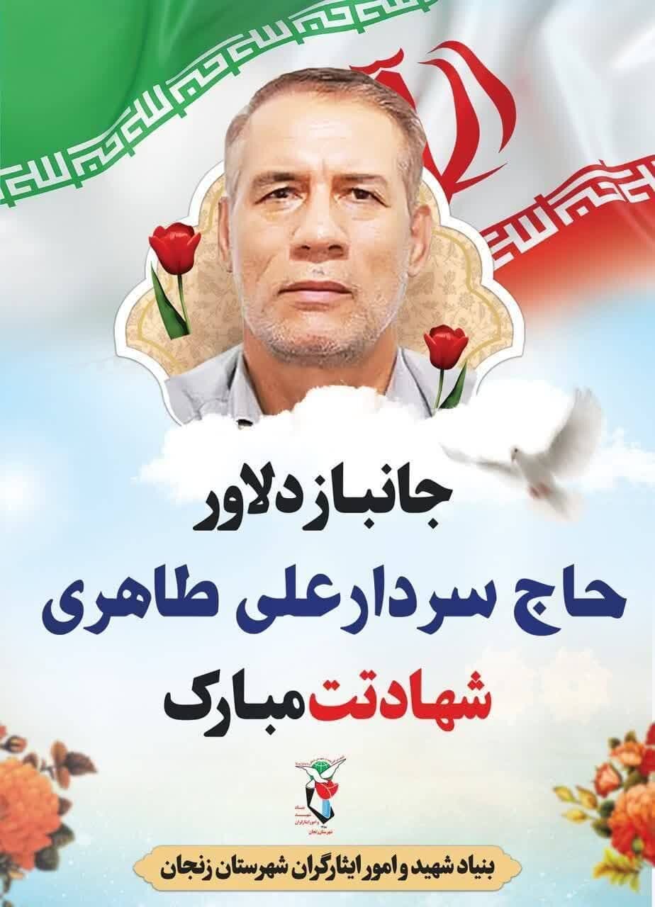 پیکر جانباز شهید سردار «علی طاهری» تشییع و خاکسپاری شد