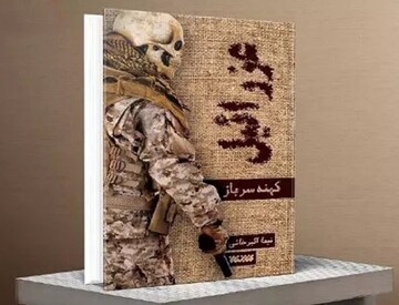 «عزرائیل» برای هشتمین‌بار به کتابفروشی ها آمد