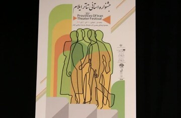 پوستر جشنواره تئاتر استانی ۱۴۰۲ ایلام رونمایی شد