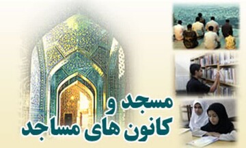 مدیران کانون‌های مساجد استان مرکزی حکم مسوولیت می گیرند