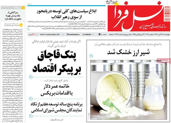 روزنامه های اصفهان