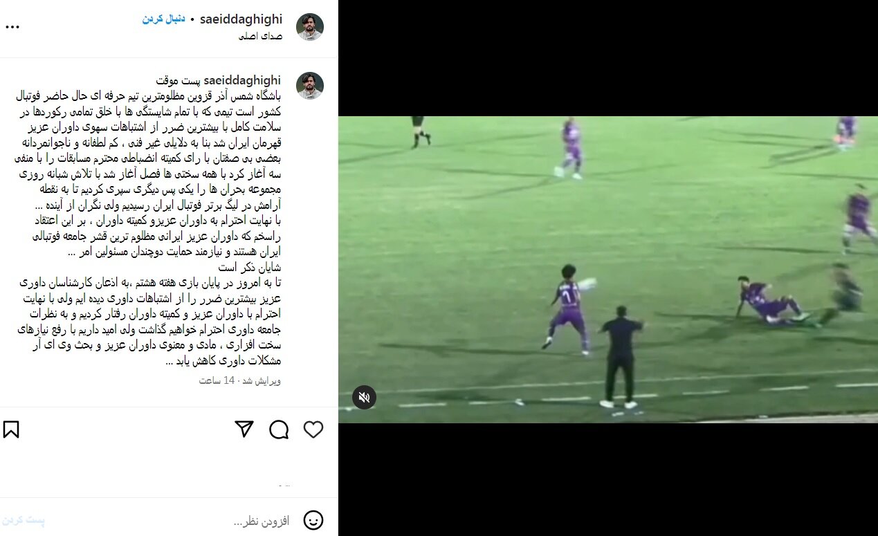 نگرانی سعید دقیقی از آینده شمس آذر