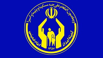 ۳ هزار خانواده تحت پوشش کمیته امداد تهران خودکفا شدند