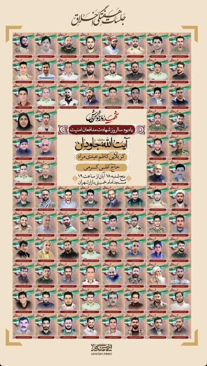 یادبود سالروز شهادت مدافعان امنیت برگزار می شود