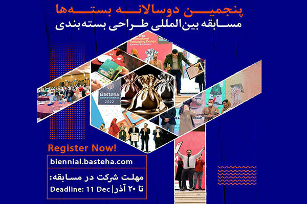 انتشار فراخوان پنجمین دوسالانه بین‌المللی «بسته‌ها»
