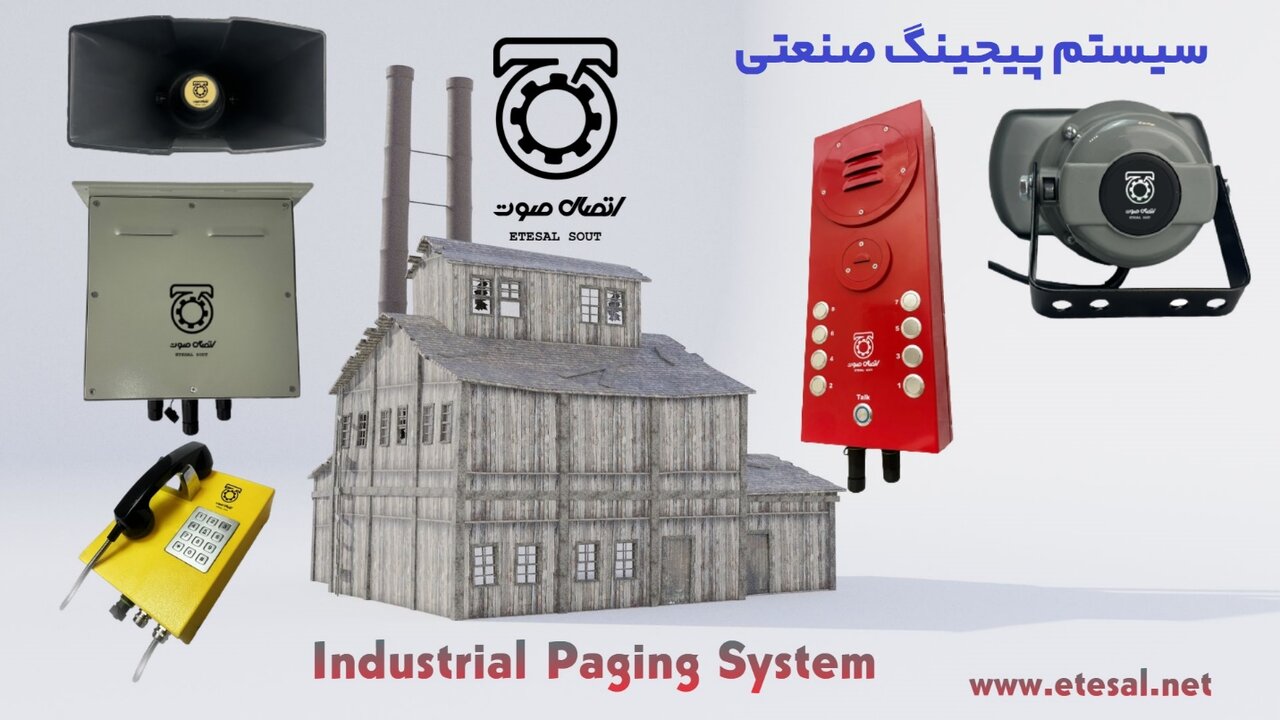 قیمت خرید سیستم پیجینگ