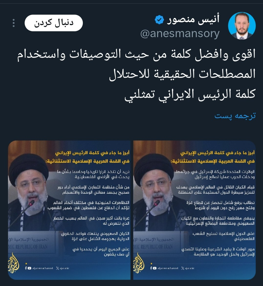 إعجاب المستخدمين العرب بخطاب الرئيس الإيراني:ظننّا ان عباس كان مندوب اسرائيل ورئيسي كان رئيس فلسطين!