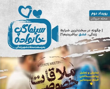 «سینما گپ خانواده» به محلات شهر اصفهان آمد