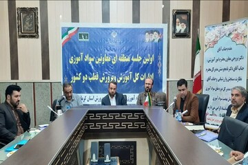 جلسه منطقه‌ای معاونین سوادآموزی قطب ۲ کشور در کرمانشاه برگزار شد