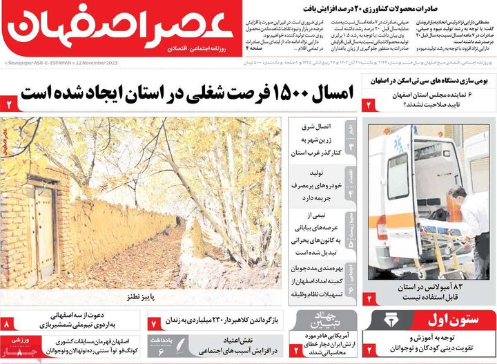 روزنامه های اصفهان