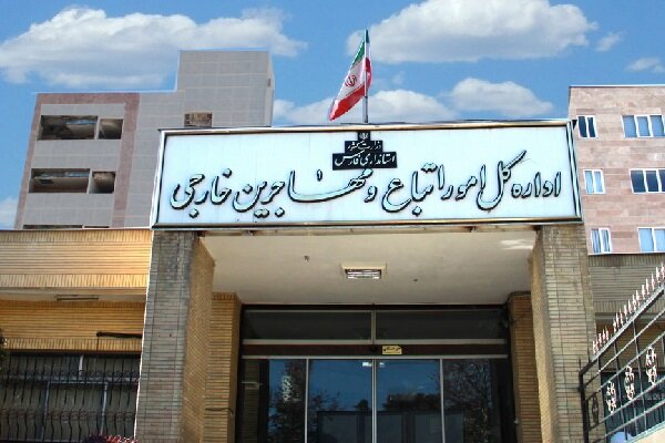 کارت هوشمند اتباع خارجی در استان فارس توزیع میشود کارت هوشمند اتباع خارجی در استان فارس توزیع میشود