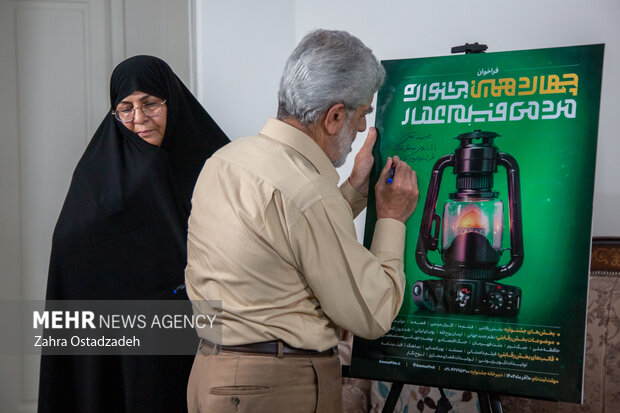آئین رونمایی از پوستر چهاردهمین جشنواره مردمی فیلم عمار بعد از ظهر امروز ۲۱ آبان ۱۴۰۲ در منزل شهید مصطفی احمدی روشن برگزار شد