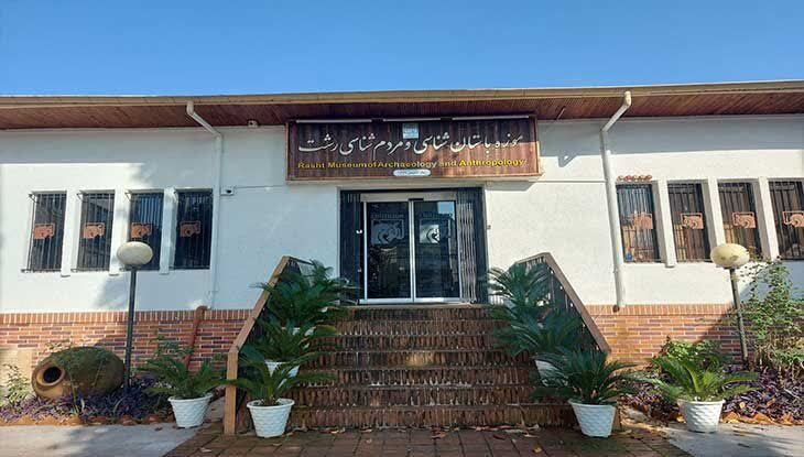 «خمره» موزه شهر رشت برای دوره معاصر است «خمره» موزه شهر رشت برای دوره معاصر است