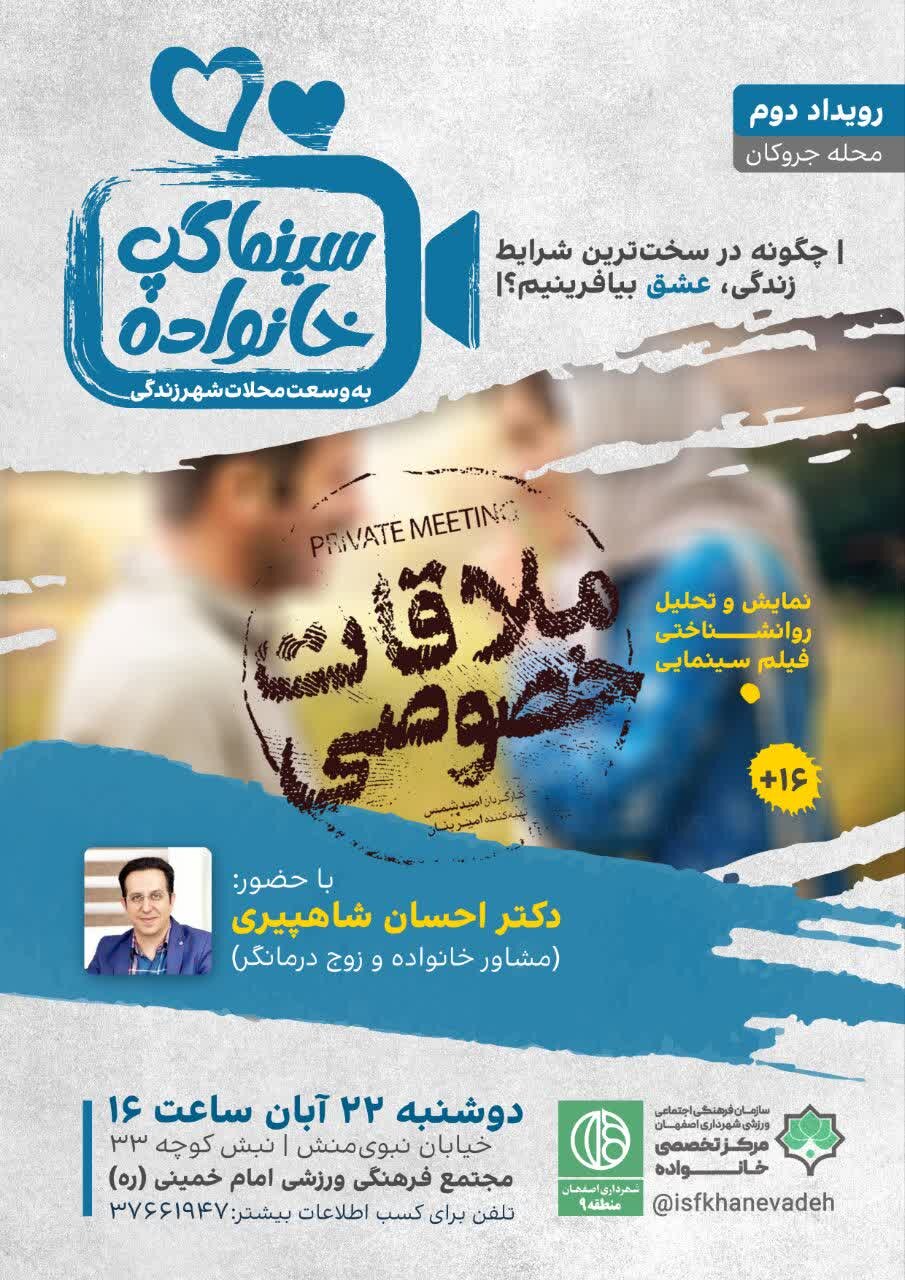 «سینما گپ خانواده» به محلات شهر اصفهان آمد