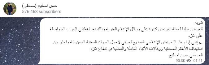 من هو حسن إصليح مراسل غزة الميداني وكابوس الصهاينة ؟