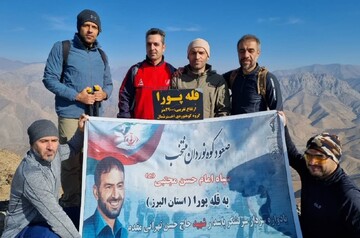 صعود تیم منتخب کوهنوردی سپاه البرز به قله پورا