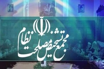 پایان بررسی برنامه هفتم در مجمع تشخیص/ مغایرت‌ها به شورای نگهبان اعلام می‌شود