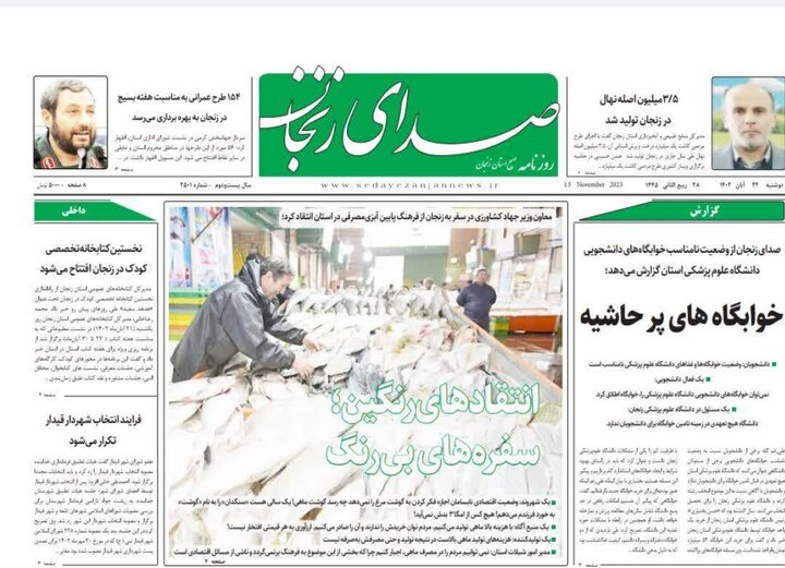 صفحه اول روزنامه های زنجان
