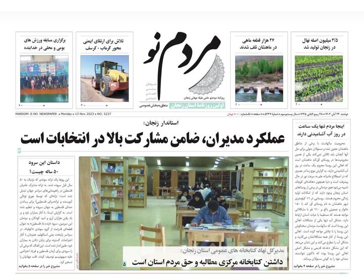 صفحه اول روزنامه های زنجان