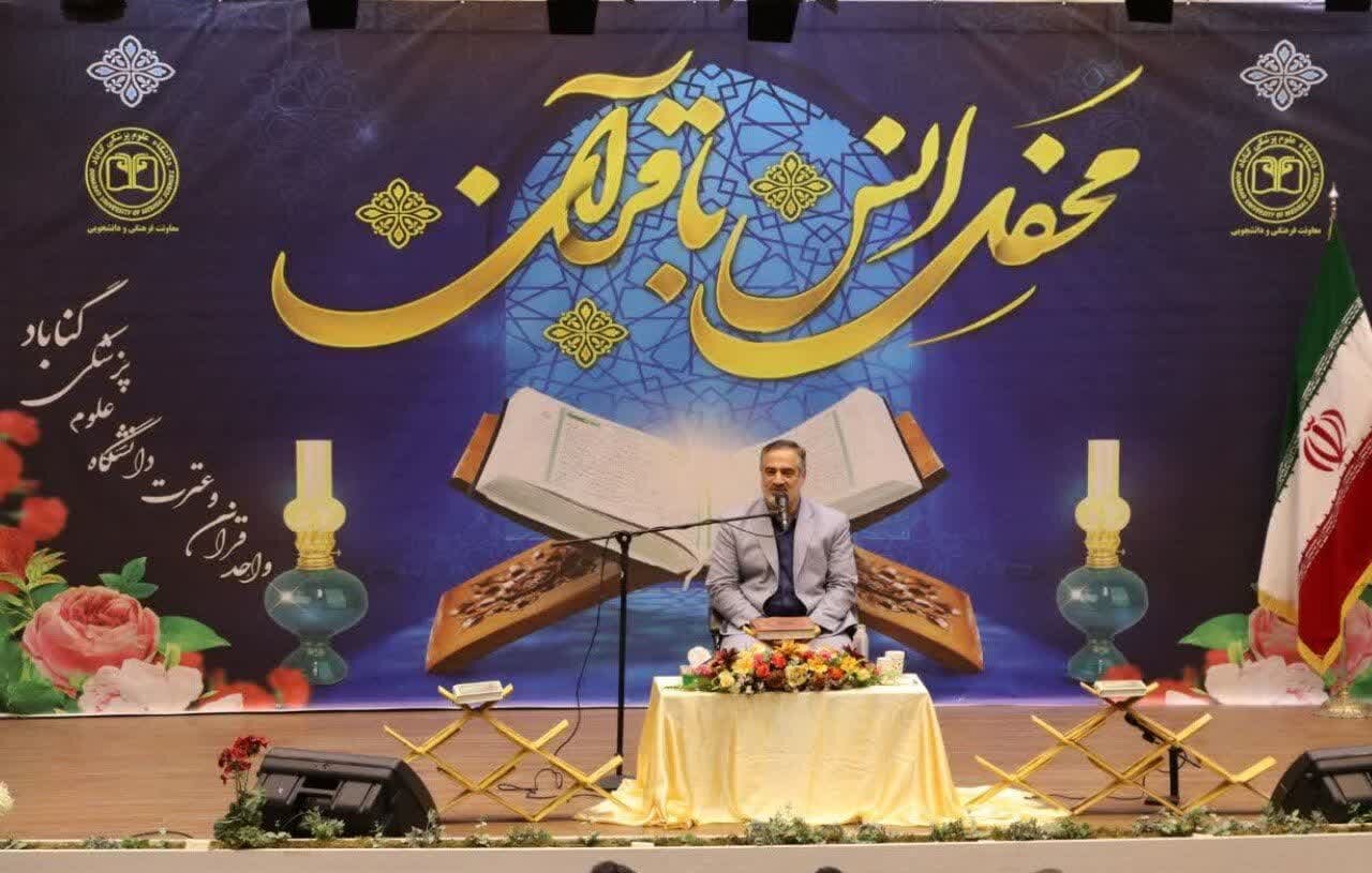 محفل انس با قرآن در دانشگاه علوم پزشکی گناباد برگزار شد