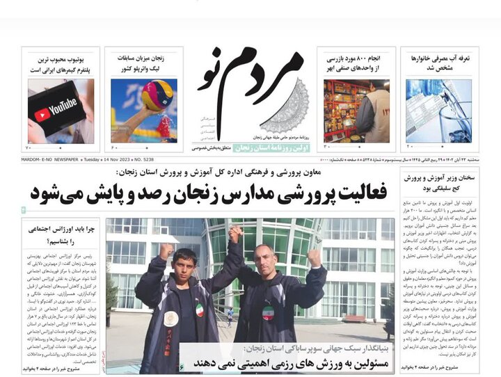 صفحه اول روزنامه های زنجان