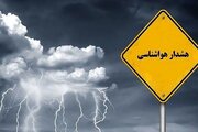 هشدار سطح زرد هواشناسی برای مناطق شرقی و شمالی کرمانشاه صادر شد