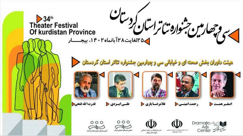 سی و چهارمین جشنواره تئاتر کردستان در بیجار  آغاز شد