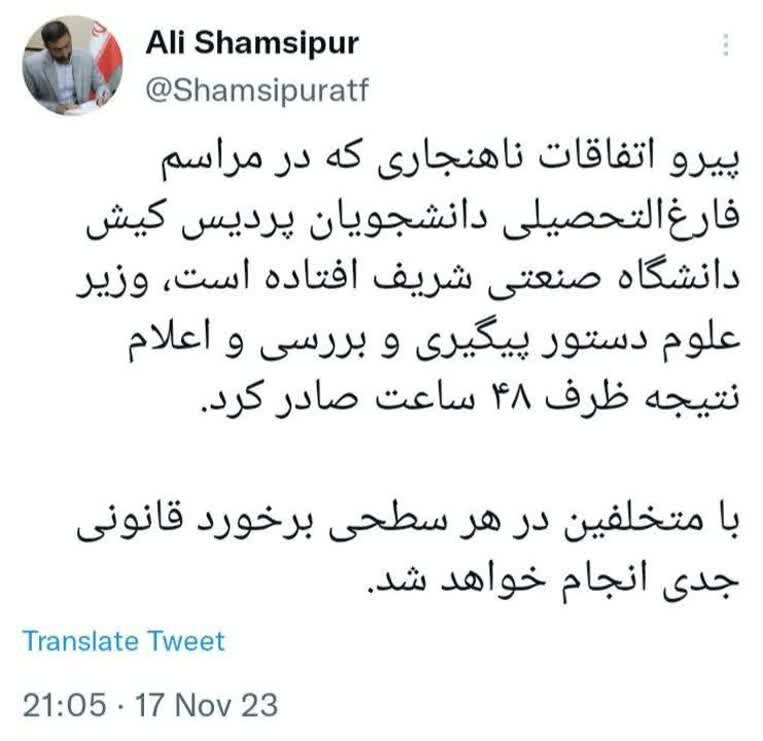 دستور پیگیری وزیر علوم درباره ناهنجاری در دانشگاه شریف 