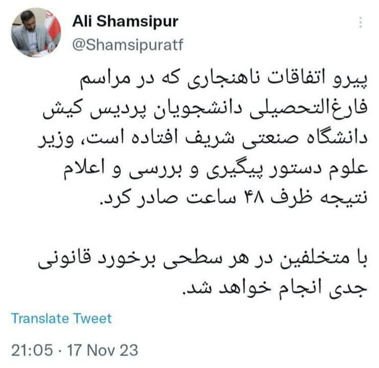 دستور پیگیری وزیر علوم درباره ناهنجاری در دانشگاه شریف