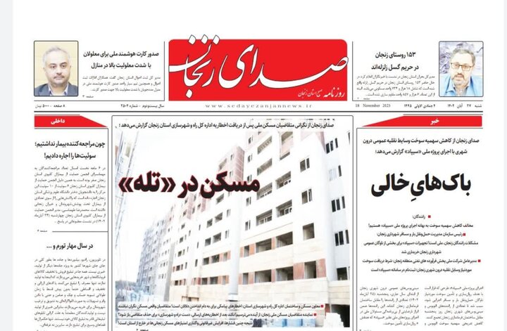 روزنانه های استان زنجان