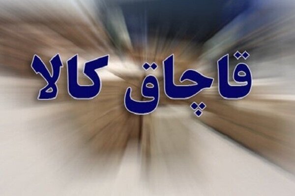 کشف کالای قاچاق ۴ میلیاردی از خودروی سمند در رودبار کشف کالای قاچاق ۴ میلیاردی از خودروی سمند در رودبار