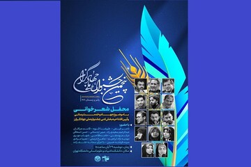 پوستر پنجمین جشنواره ملی جهادگران رونمایی می‌شود