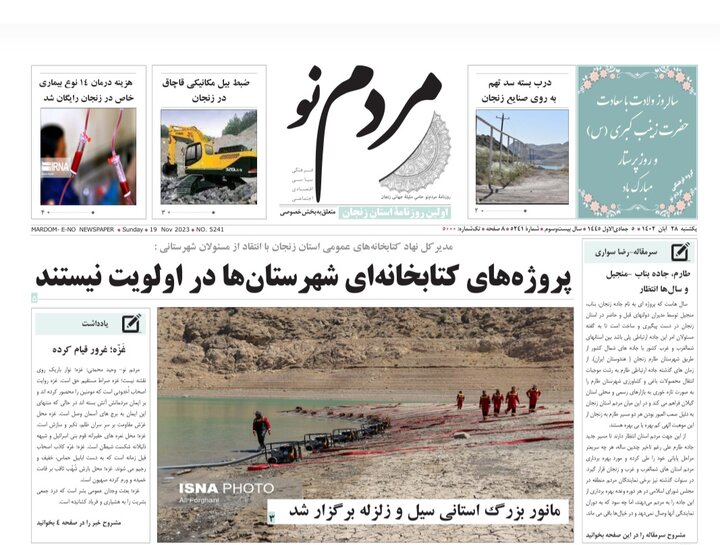 صفحه اول روزنامه های زنجان