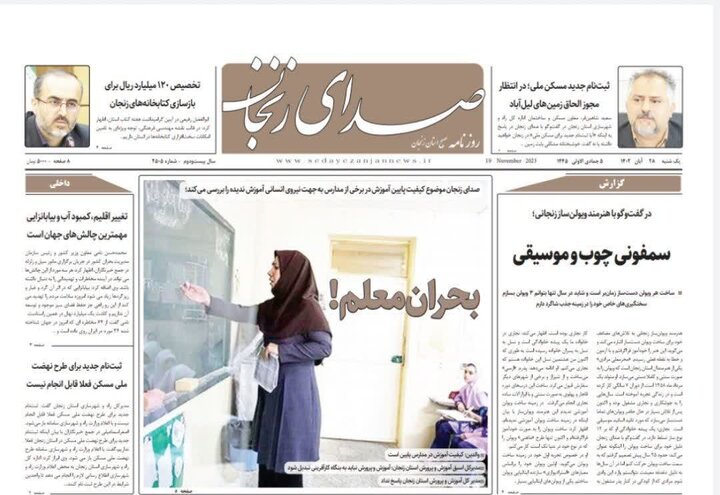 صفحه اول روزنامه های زنجان