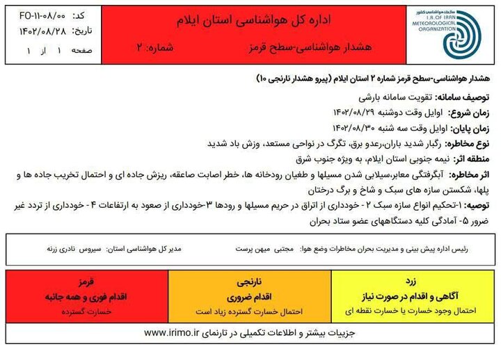 سیلاب در راه ایلام/از هر گونه چرای دام در مسیر سیلاب خودداری شود