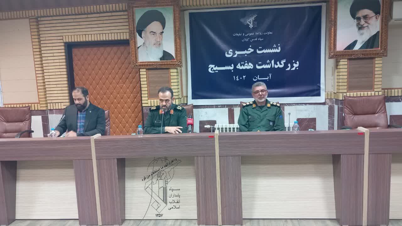 اجرای ۹۸۰۰ برنامه همزمان با هفته بسیج در استان گیلان اجرای ۹۸۰۰ برنامه همزمان با هفته بسیج در استان گیلان