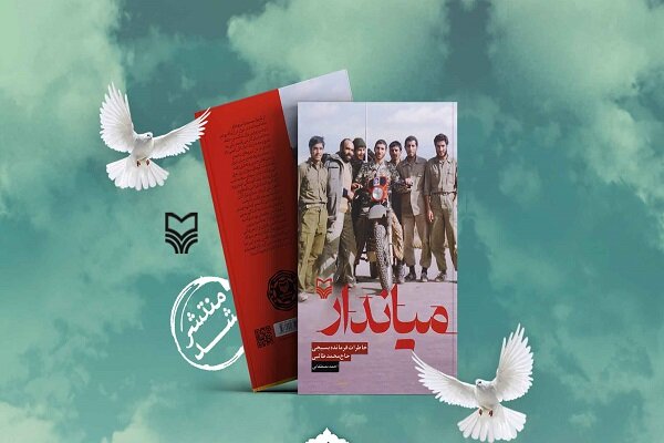 کتابی که با پیادهرویی اربعین آغاز شده و پایان می یابد