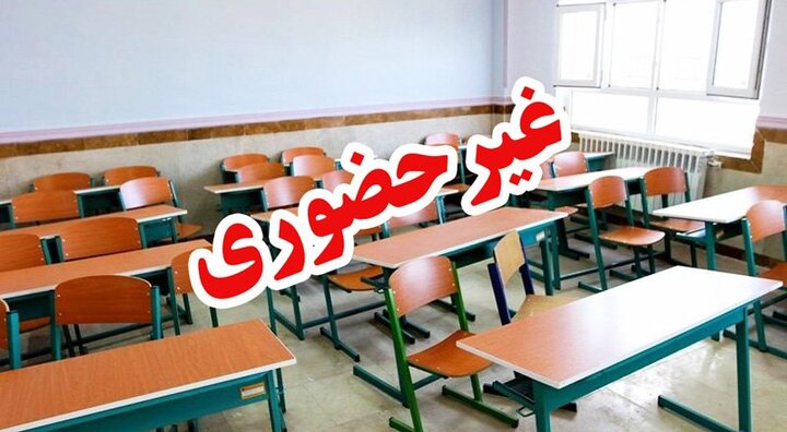 مدارس نوبت عصر در ۲شهر خوزستان غیرحضوری شد