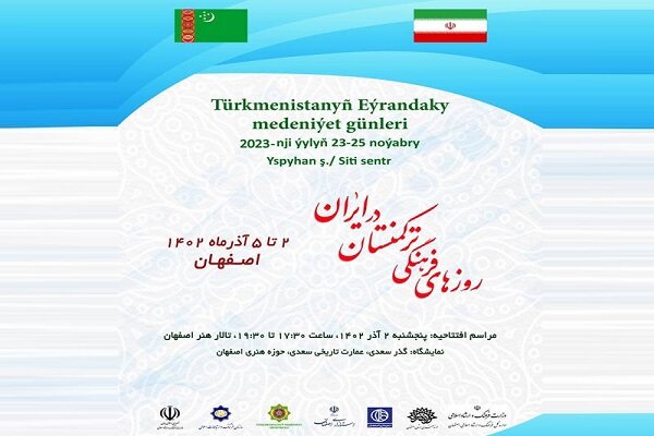 هفته فرهنگی ترکمنستان در ایران برگزار می شود
