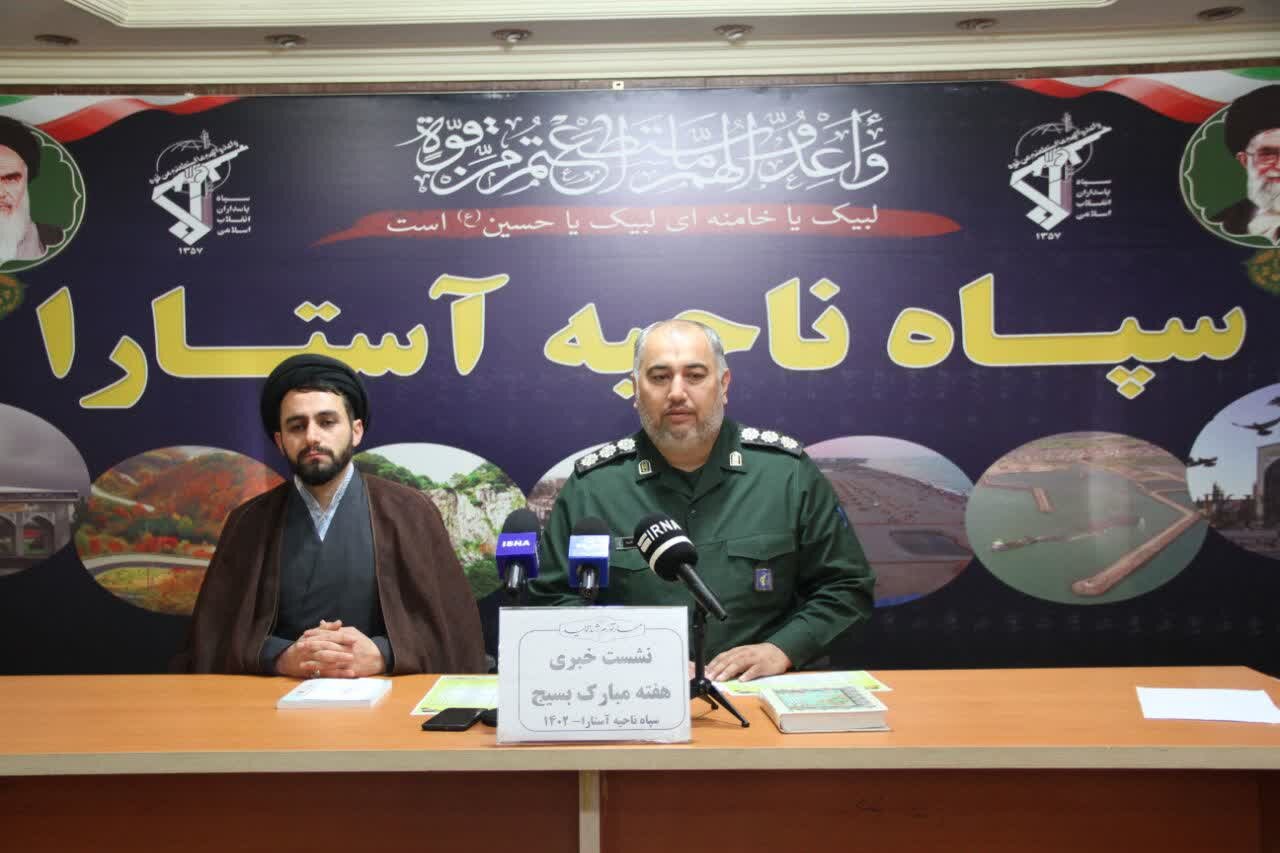 اجرای بیش از ۱۸۰ برنامه همزمان با هفته بسیج در آستارا اجرای بیش از ۱۸۰ برنامه همزمان با هفته بسیج در آستارا