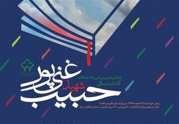 جایزه ادبی شهید غنی‌پور تعطیل شد