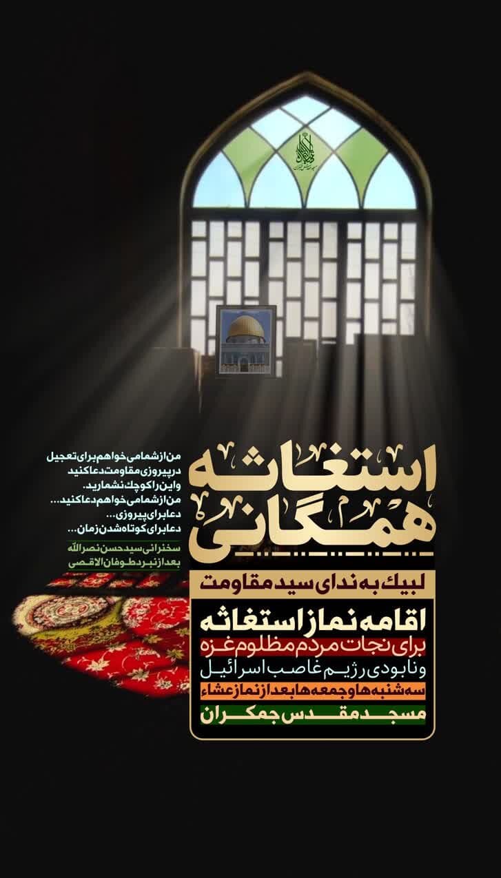 پویش استغاثه همگانی برای نجات مردم غزه