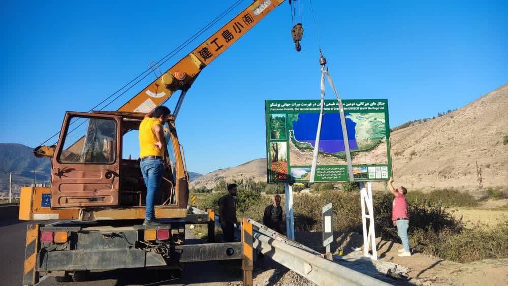 نصب پلاک ثبتی میراث جهانی جنگلهای هیرکانی در گشت رودخان نصب پلاک ثبتی میراث جهانی جنگلهای هیرکانی در گشت رودخان
