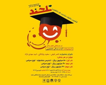 ششمین جشنواره ملی طنز «تلخند» در زنجان کلید خورد